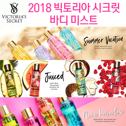 Victoria Secret 2018 빅토리아 시크릿 바디 미스트 - 제품선택